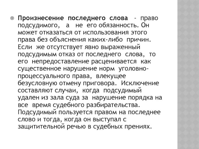 Последнее слово написать речь. Последнее слово подсудимого. Последнее слово в суде образец. Последнее слово подсудимого в уголовном. Последнее слово подсудимого в уголовном процессе образец речи.