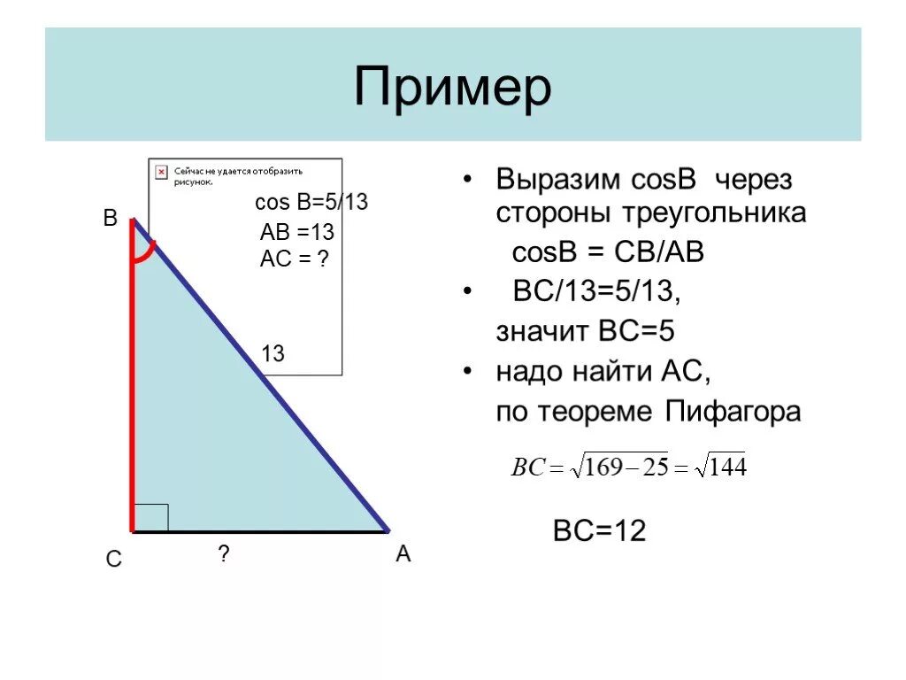 Cos b в треугольнике