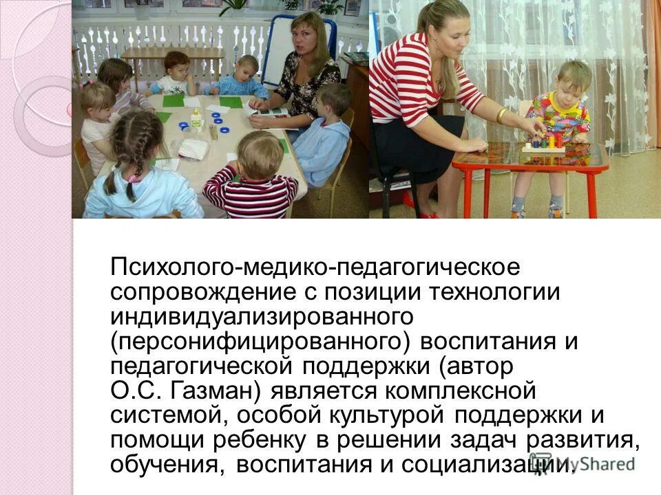 организационная модель комплексного сопровождения детей с овз. реабилитация детей с овз. служба ранней помощи в доу. особенности работы с детьми с овз. дети с овз с родителями.