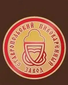 Ставропольские оао. Ао сигнал челябинск. Ставрополь пивзавод лого. Ставропольские оао. Поликлиника 2 ставрополь.