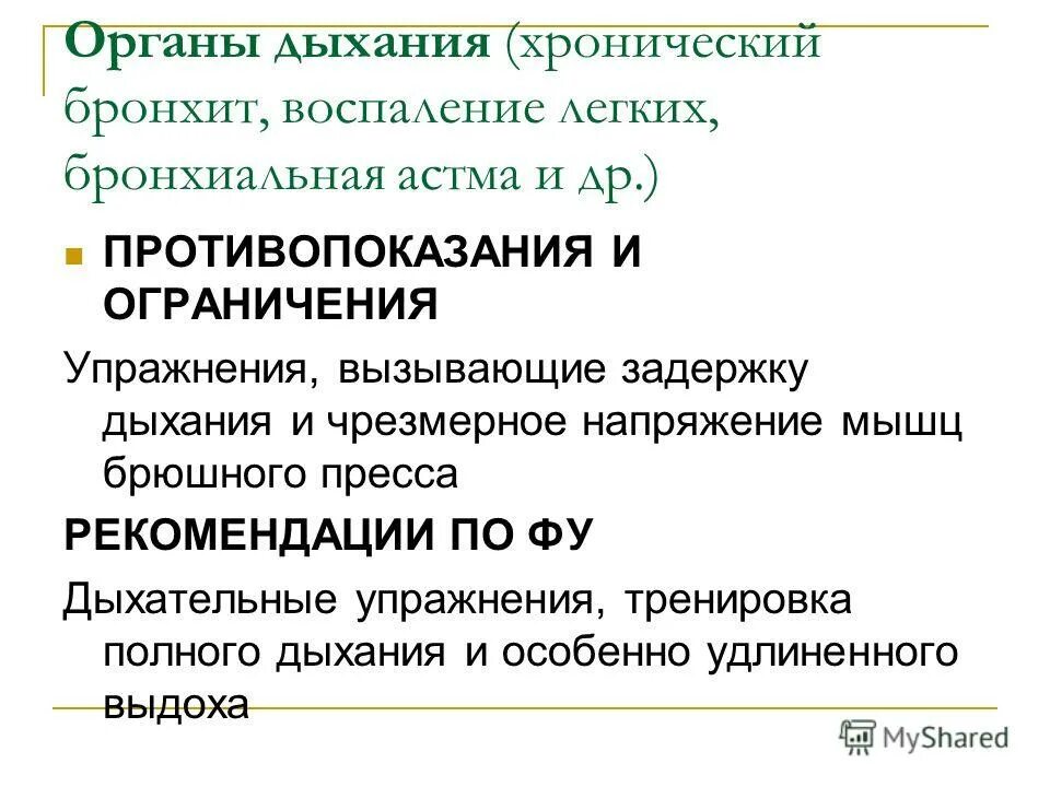 характер дыхания при пневмонии. дыхательная недостаточность при пневмонии. глубина дыхания при пневмонии. пробы дыхательной системы. задержка дыхания при пневмонии.
