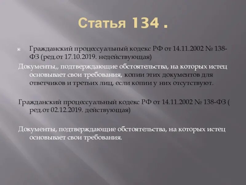 134 статья уголовного кодекса российской