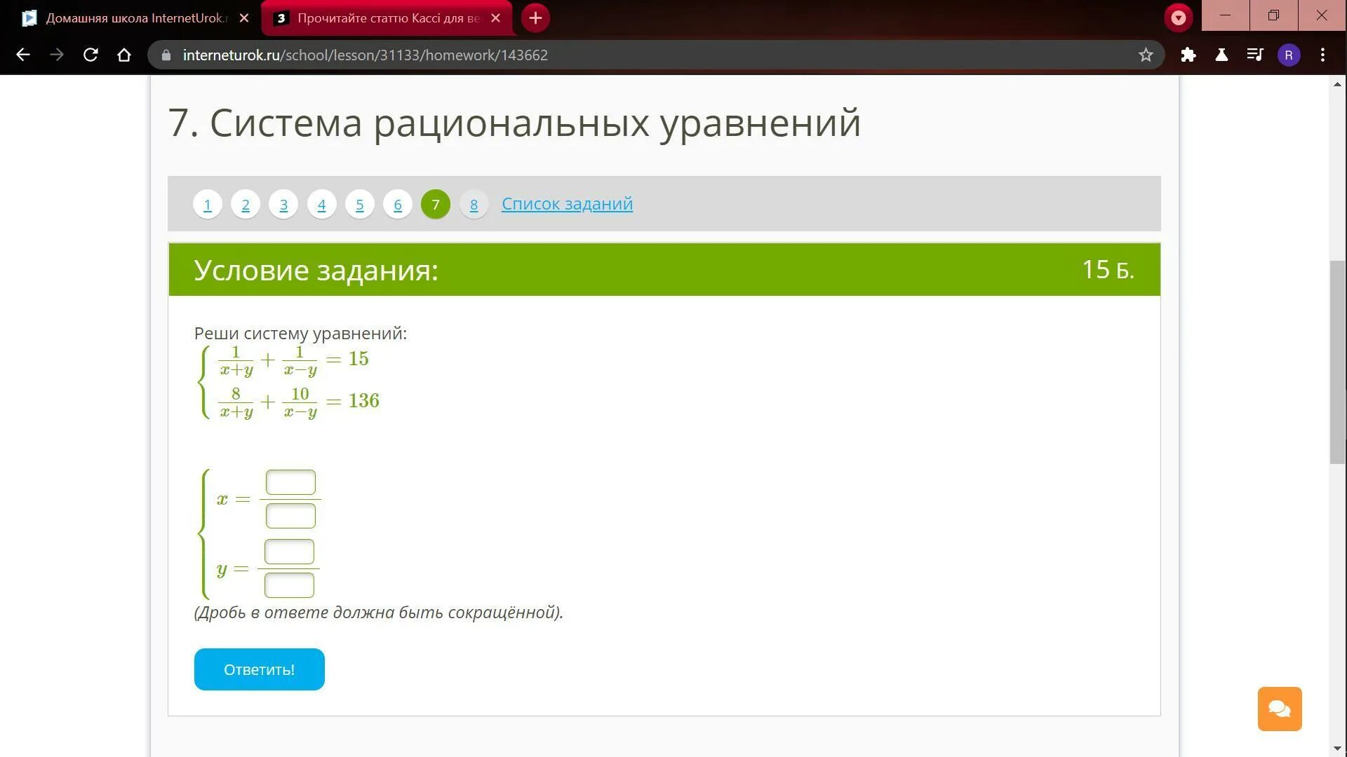Реши систему уравнений 3x 2y 11. ⎧ ⎨ ⎩ 3𝑥 + 5𝑦 = 7 4𝑥 − 3𝑦 = 5. реши систему неравенств: { y 5 + y 9 &lt; 2 , 2 − y 3 &gt; 0. ⎩ ⎪ ⎨ ⎪ ⎧ 5 y + 9 y &lt;2, 2− 3 y &gt;0.. ⎧ ⎨ ⎩ 𝑦 = 𝑥 2 − 7, 𝑦 = −8𝑥 2 + 2, 𝑧 = 3 + 5𝑥 2 − 12𝑦 2 , 𝑧 = −2 + 5𝑥 2 − 12𝑦 2 ..