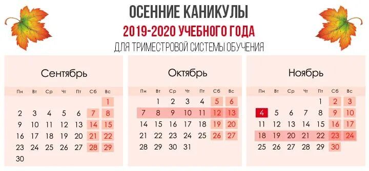 Каникулы 10 класс. Осенние каникулы 2020-2021 для школьников. Осенние каникулы 2019. Осенние каникулы в школе 2020. Каникулы в 2019 году осенью.