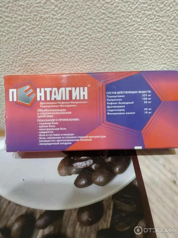 Таблетки Отисифарм Пенталгин. Обезболивающие таблетки Пенталгин. Otcpharm Пенталгин. Пенталгин напроксен.