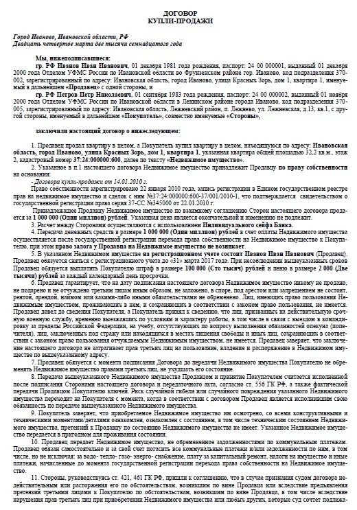 Договор продажи квартиры образец аккредитив. Договор купли-продажи квартиры образец Тамбов. Образец подписанного договора купли продажи квартиры. Договор купли продажи жилого помещения квартиры образец. Договор покупки и продажи квартиры пример.