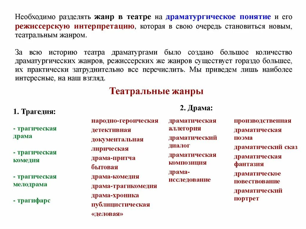 Жанры постановок. Театральные Жанры. Жанры театральных постановок. Жанры в театре список. Какие жанры есть в театре