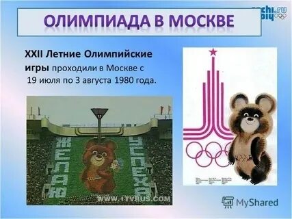 Страна xxii олимпийских игр