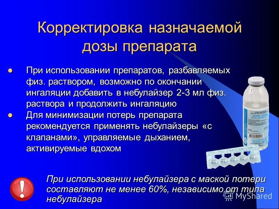 Можно ли делать ингаляции без физраствора. Дозировка препаратов для небулайзера. Ингалятор для физраствора для детей. Физраствор для ингаляций пропорции.