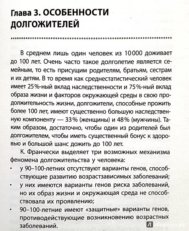 Особенности личности долгожителя. Долгожители презентация. Особенности долгожителей. Особенности долгожителей. Долгожители характеристика.
