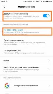 Геолокация редми