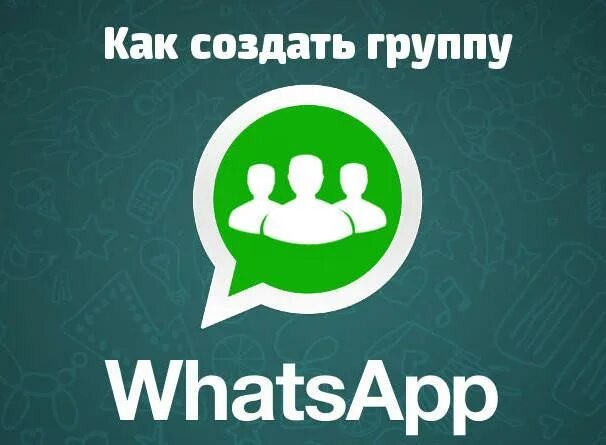 Группа WHATSAPP. Группа в ватс апп. Группа в вацапе. WHATSAPP WHATSAPP группы. Картинка ватсап для друзей