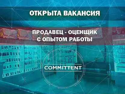 Продавец оценщик