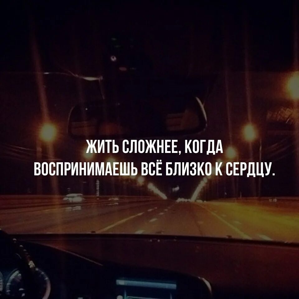 Почему стало трудно жить. Близко к сердцу цитаты. Принимаю все близко к сердцу цитаты. Не принимайте все близко к сердцу. Не воспринимай близко к сердцу цитаты.