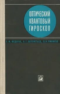 Федоров б г