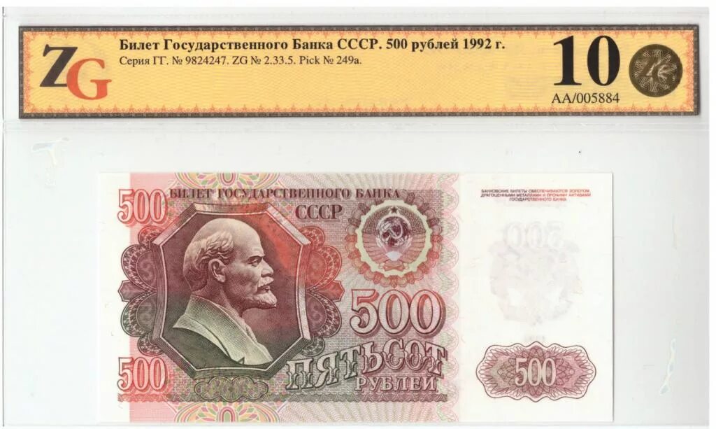 500 рублей 1992. 500 Рублей СССР 1992. Банкнота 500 рублей СССР. <Банкнота 500 рублей банка СССР.