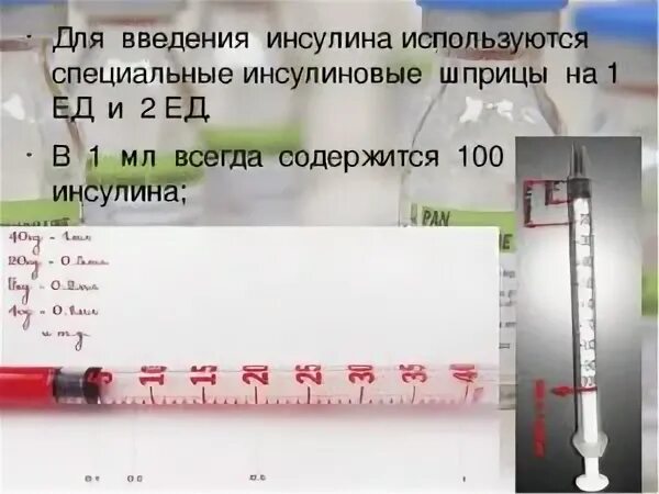 1 2 мг это сколько. 0 2 Мл на инсулиновом шприце u40. Инсулиновый шприц 100 единиц высчитать. Инсулина шприц 0.02 мл. 0 05 Мл на инсулиновом шприце u100.