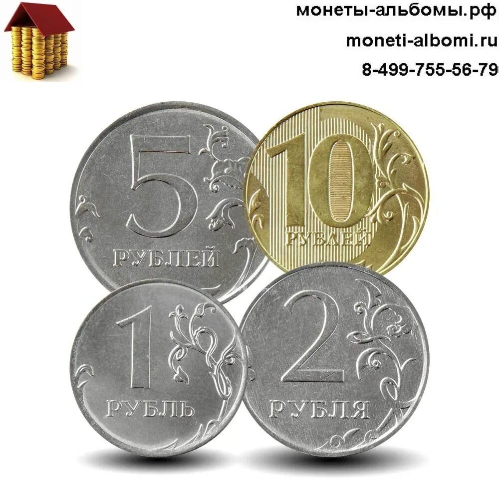 Монеты 1 2 5 10 рублей. Железные монеты. Монеты 1,2,5,10р. Монеты 1 рубль 2 рубля.