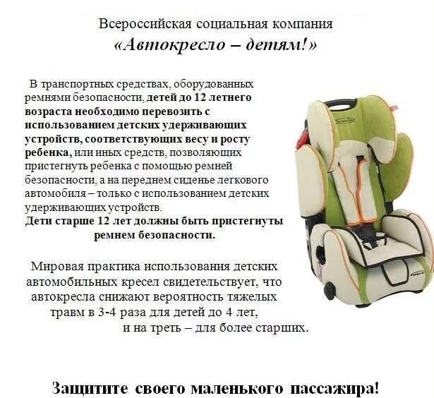 Необходимость использования детских удерживающих устройств