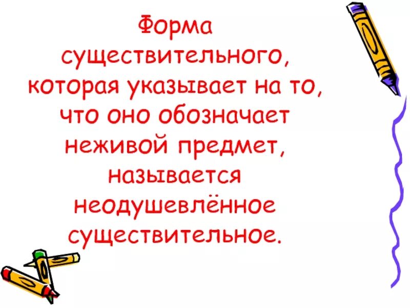 Полная форма существительного. Формы существительного. Существительное формы. Какие формы у существительного. Простая форма существительного.