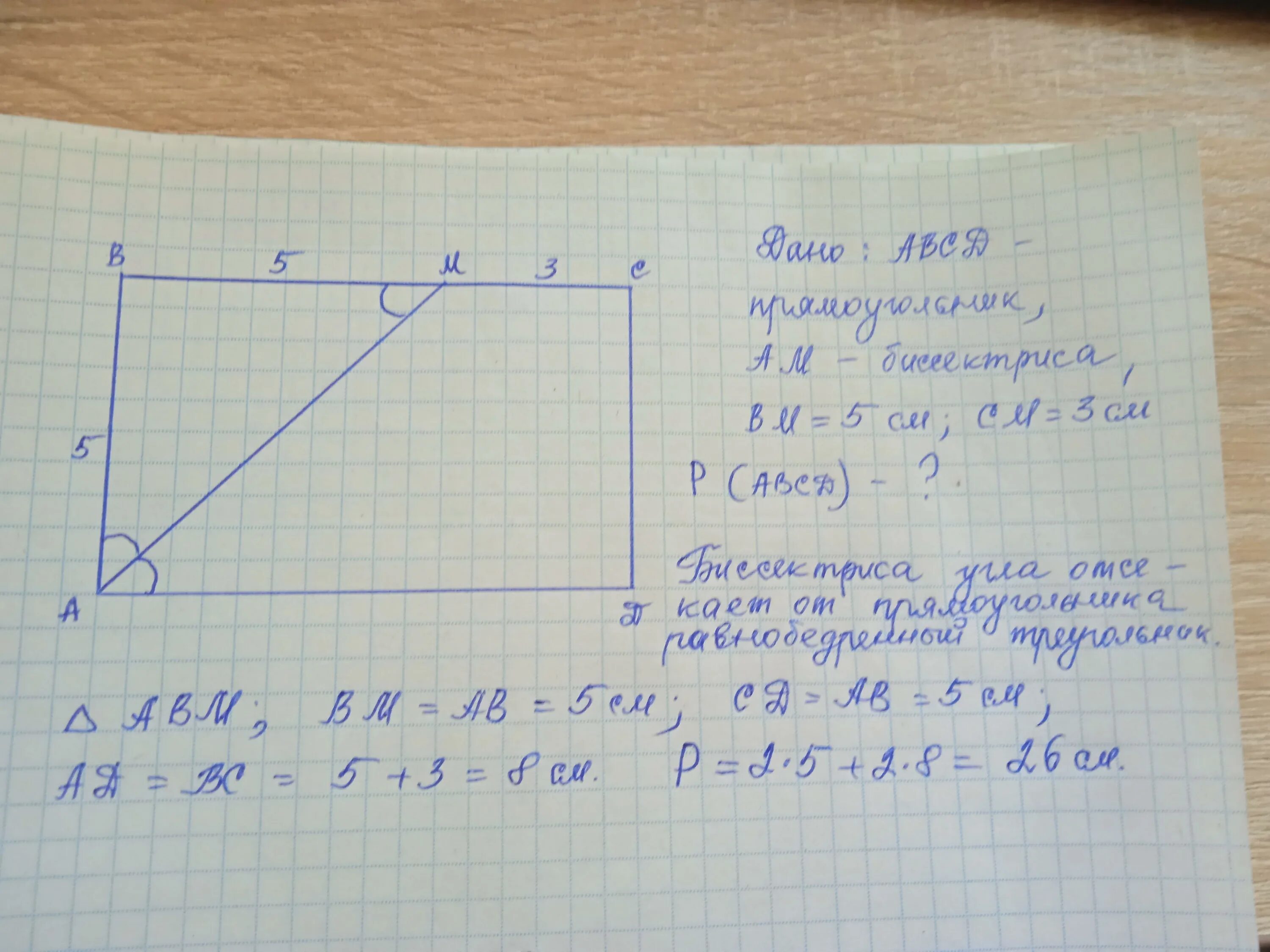 Прямоугольник ABCD. Точка м середина стороны вс прямоугольника АВСД АВ=5. Найди периметр прямоугольника ABCD 2 класс. Биссектриса в прямоугольнике отсекает.