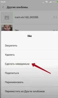 Как создать скрытый альбом в галерее