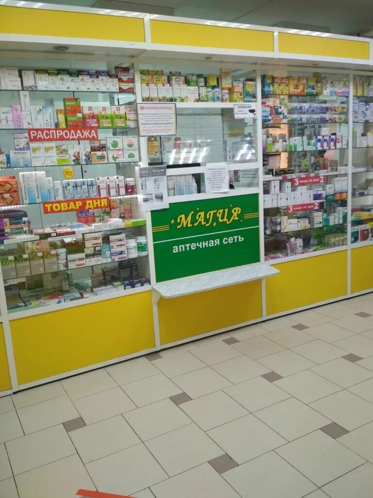 магия аптека чебоксары. аптека магия чебоксары. магия аптека чебоксары. магия аптека чебоксары. максима горького 4 рыбинск.