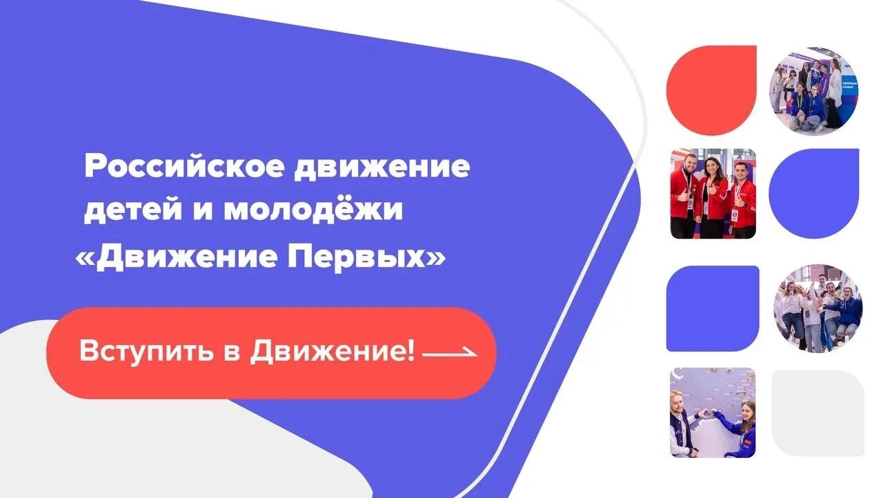 Движение первых будь в движении рддм. Россицское движение детей и молодёжи. рддм российское движение первых. российское движение детей и молодежи. молодежное движение движение первых.