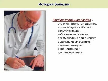 Болезни конечностей история болезни
