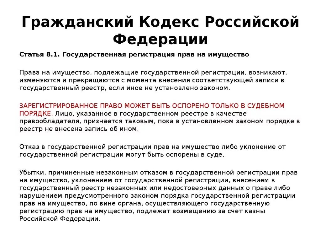 Изменения статей в гк рф. Статьи гражданского кодекса. Соответствующие статьи ГК РФ. Гражданский кодекс РФ статьи. Анализ гражданского кодекса РФ.