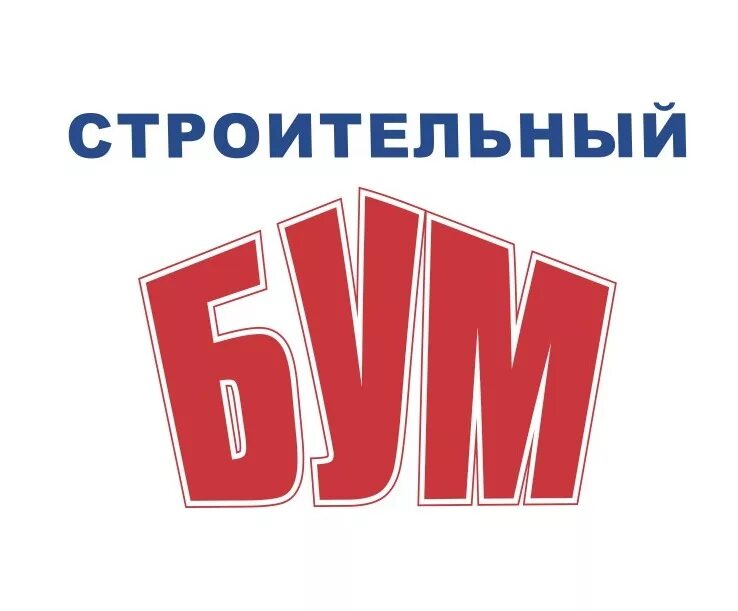 Строительный бум нижнекамск. Строительный бум. Строительный бум нефтекамск каталог. Каталог товаров магазина строительный бум. Строительный бум.