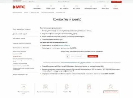 Мтс телевидение номер телефона горячей