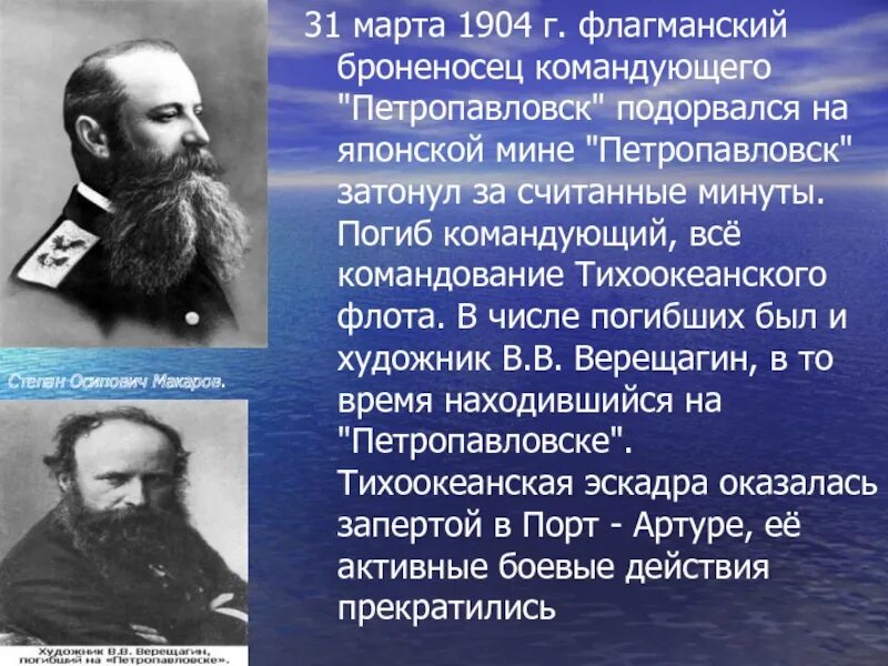 Март 1904. Март 1904. Март 1904. Март 1904. Февраль-март 1905.