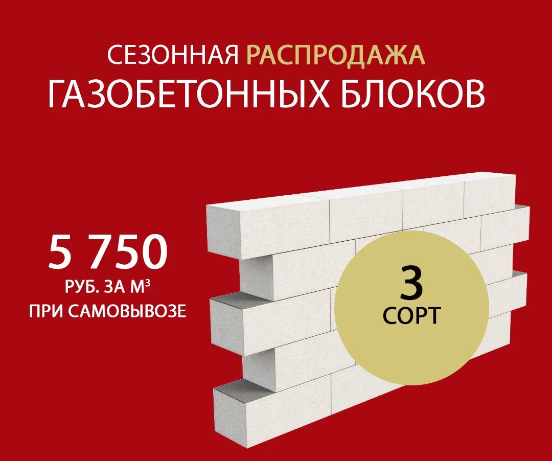 Газобетон краснодар. Акция газобетонные блоки. НОВОБЛОК. Газобетон +375222202537. Управление с компьютера газобетонный завод.