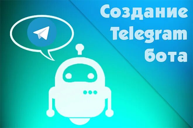 Разработка telegram. Разработка бота для telegram. телеграм бот обложка. разработка ботов в телеграм. обложка для бота в телеграмм.