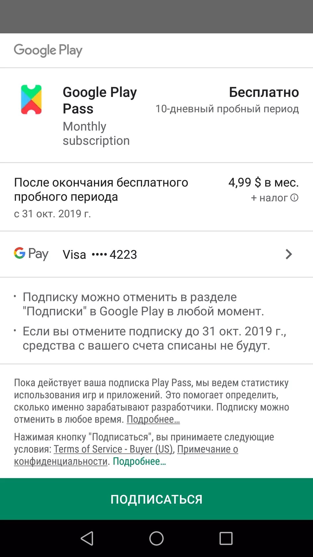 Гугл плей отменить подписку. Как отменить платную подписку в гугл плей. Google Play подписки отказаться.