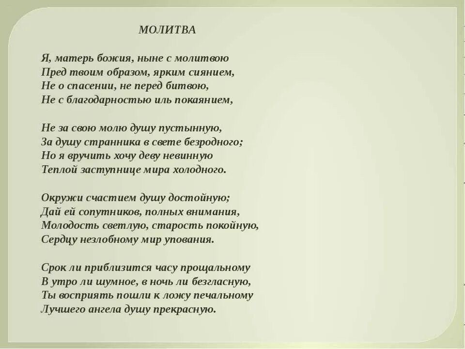 Стихотворение молись дитя тебе внимает творец. Лермонтов «молитва» («в минуту жизни трудную. Молись всегда молись везде стих. Стих лермантова молитва. Стих лермонтова молитва текст.