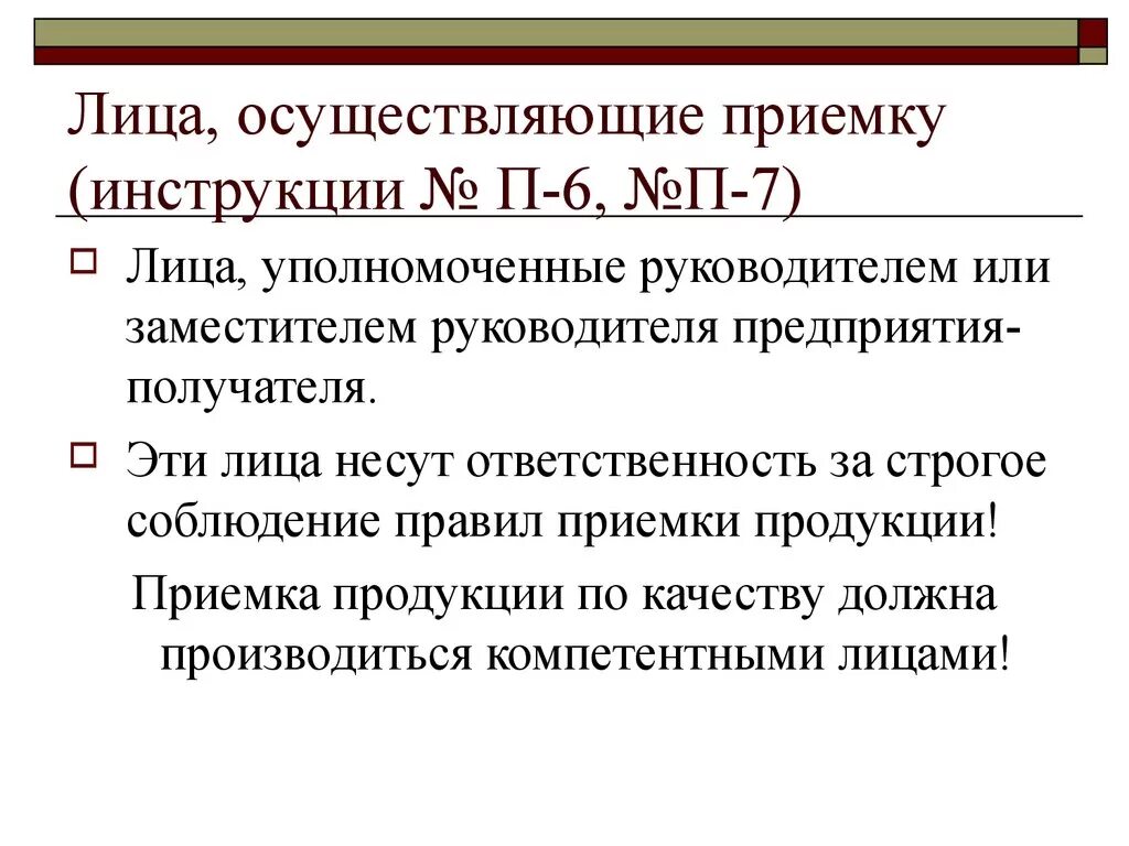 Организация приемки товара по качеству