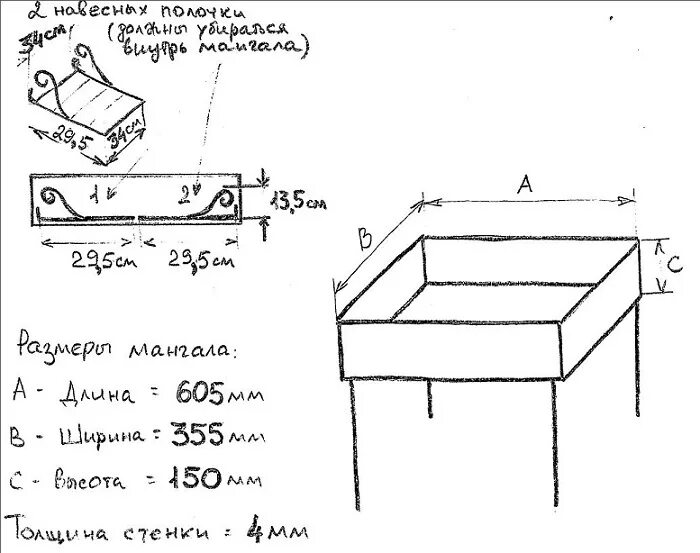 Мангал из металла с поддувалом чертежи. Мангал сварной чертёж с размерами. Чертёж сварки мангала с ножками высота 600мм. Мангал с зольником чертеж. Оптимальные размеры мангала из металла