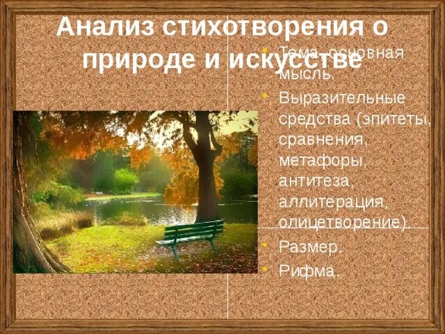 Русская природа евтушенко средства выразительности. Природа в литературе. Проанализировать любое стихотворение о природе. Анализ любого стихотворения о природе. Анализ стиха о природе.