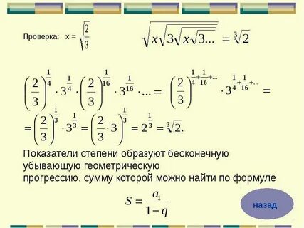 Проверка х