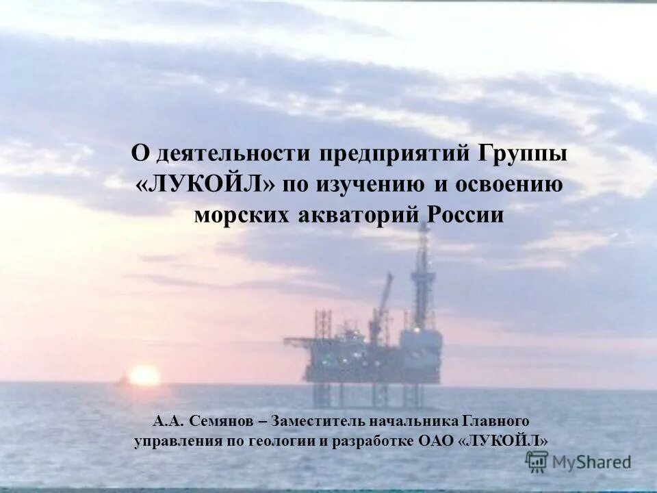 шельф ледовитого океана. освоение океана. хоз освоение северного ледовитого океана. гармония система гидроакустического слежения. проект освоения акватории создание причала.