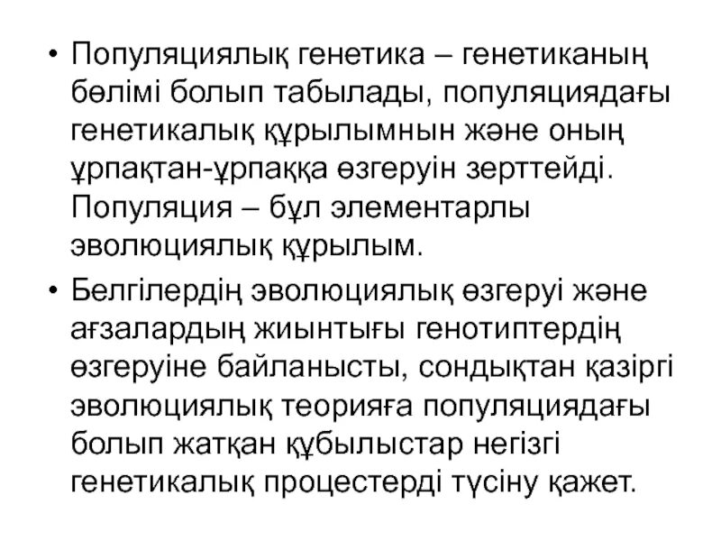 Генетика презентация. Генетика презентация. Генетика картинки. Генетика негизи. Генетика биология.