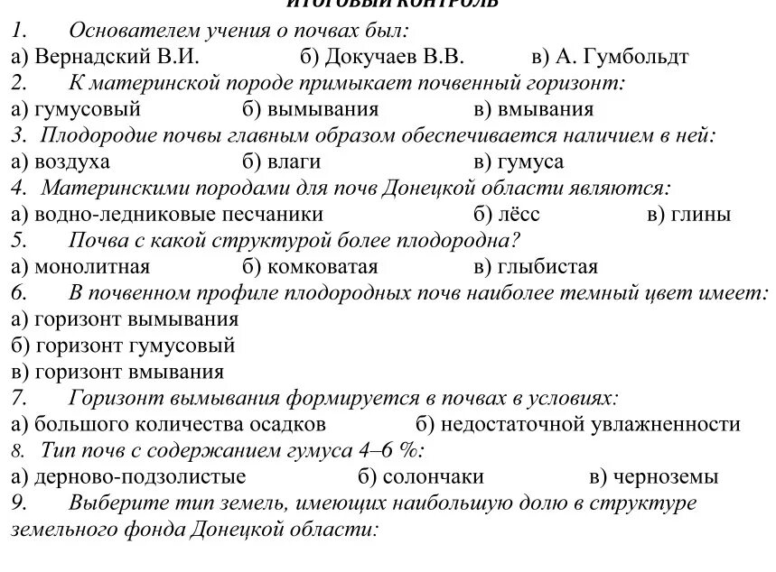 К материнской породе примыкает почвенный. К материнской породе примыкает тест по географии. К материнской породе примыкает тест по географии 8 класс. К материнской породе примыкает. К материнской породе примыкает почвенный Горизонт.