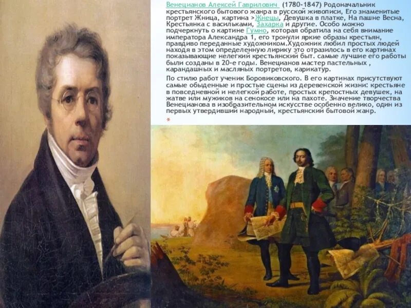 Г венецианова творчество. Какая картина принадлежит а г венецианову. Венецианов художник автопортрет. Коллекция живописи, принадлежавшая предкам тургенева. Головачевского (1811).