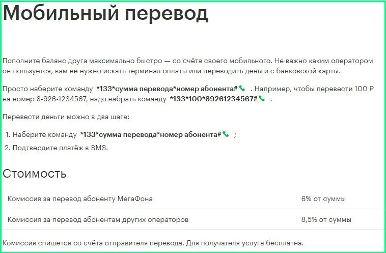 Как перевести на номер телефона баланс. Перевести с МЕГАФОНА на Билайн. Перевести деньги с Билайна на МЕГАФОН. Перевести деньги с МЕГАФОНА на МЕГАФОН. Как перевести деньги с МЕГАФОНА на Билайн.