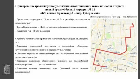 Маршрут троллейбуса 4 краснодар