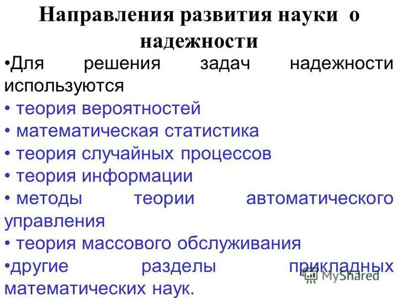 основные задачи теории надежности. надежные решения. проблема идентифицирования. надежность и качество информационных систем. идентификация проблемы.
