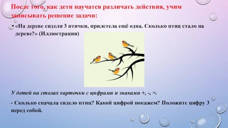 На дереве сидело 20 птиц. Задачи про птиц на дереве сидели. Сидело три птички одна прилетела. Птички прилетели задача. Сосчитай сколько всего птиц.