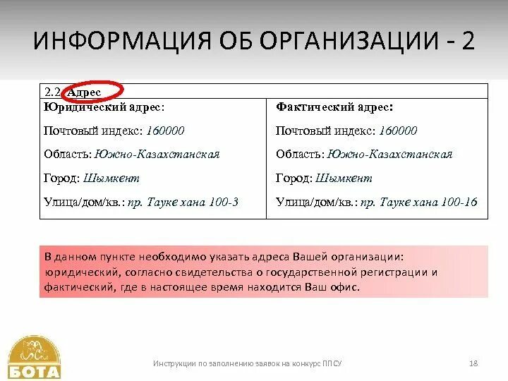 Адрес организации ип. Юридический и фактический адрес. Юридический адрес и фактический адрес. Фактический и юридический адрес организации. Почтовый адрес юридического лица.